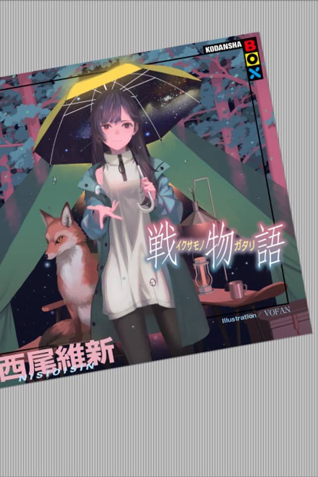 Ikusamonogatari