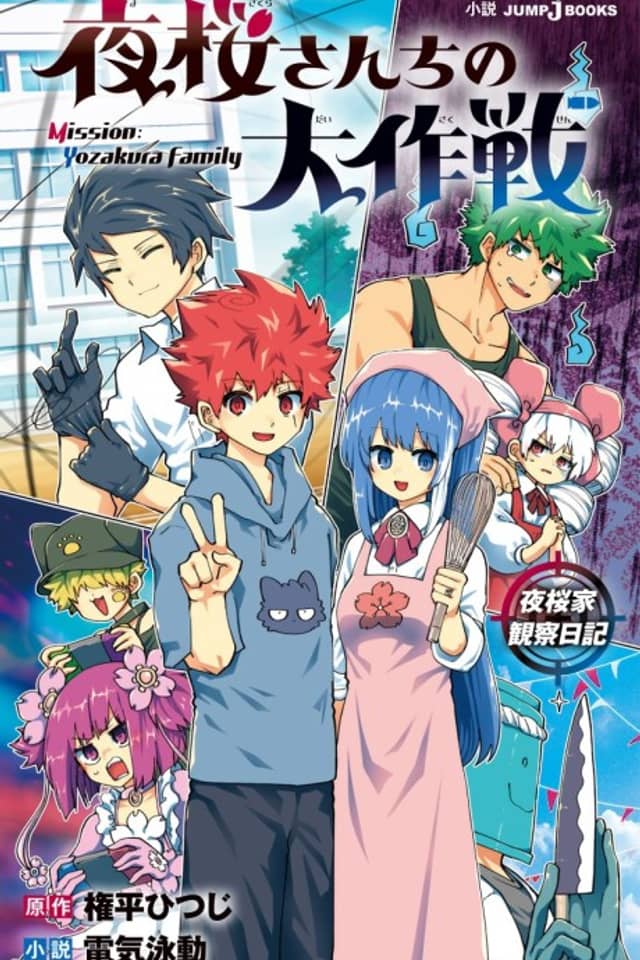 Yozakura-san Chi no Daisakusen: Yozakura-ka Kansatsu Nikki