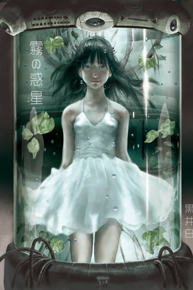 Kiri no Wakusei