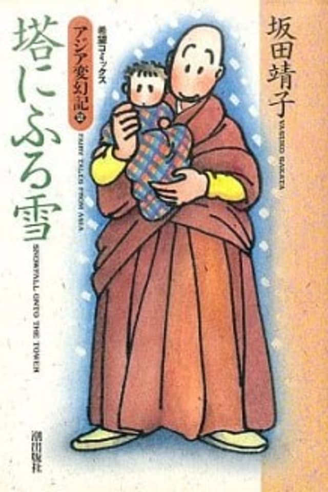 Tou ni Furu Yuki