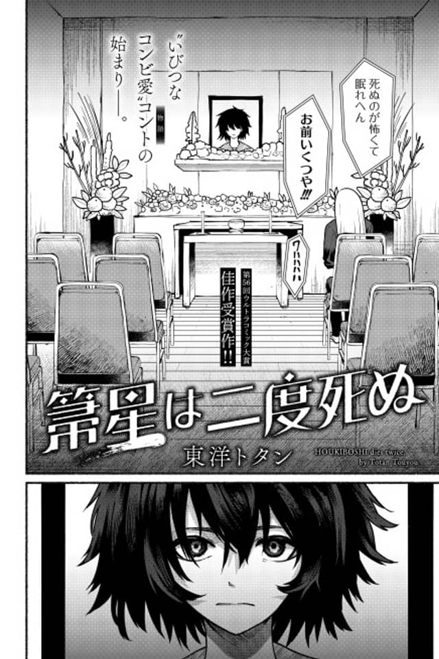 Houkiboshi wa Nido Shinu