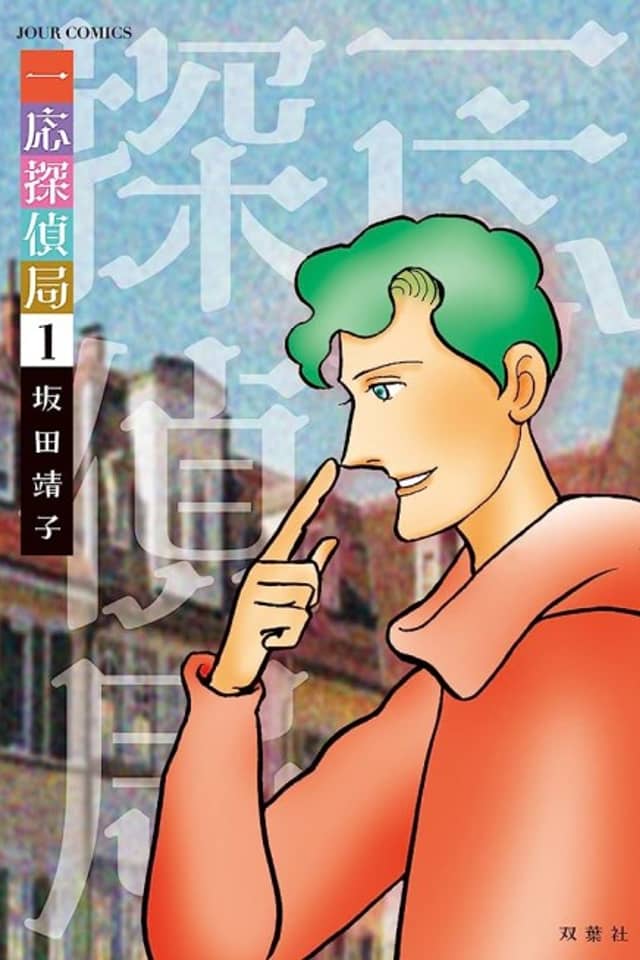 Ichiou Tanteikyoku