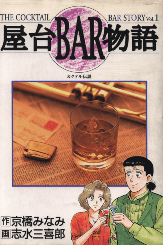 Yatai BAR Monogatari