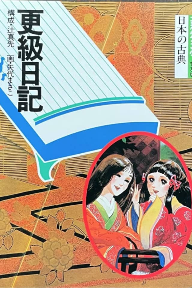 Sarashina Nikki