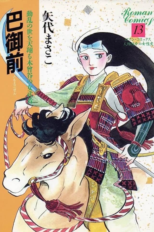 Tomoe Gozen