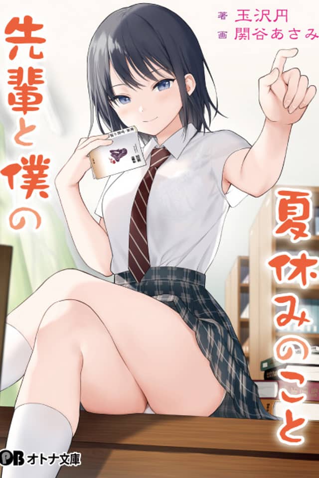 Senpai to Boku no Natsuyasumi no Koto