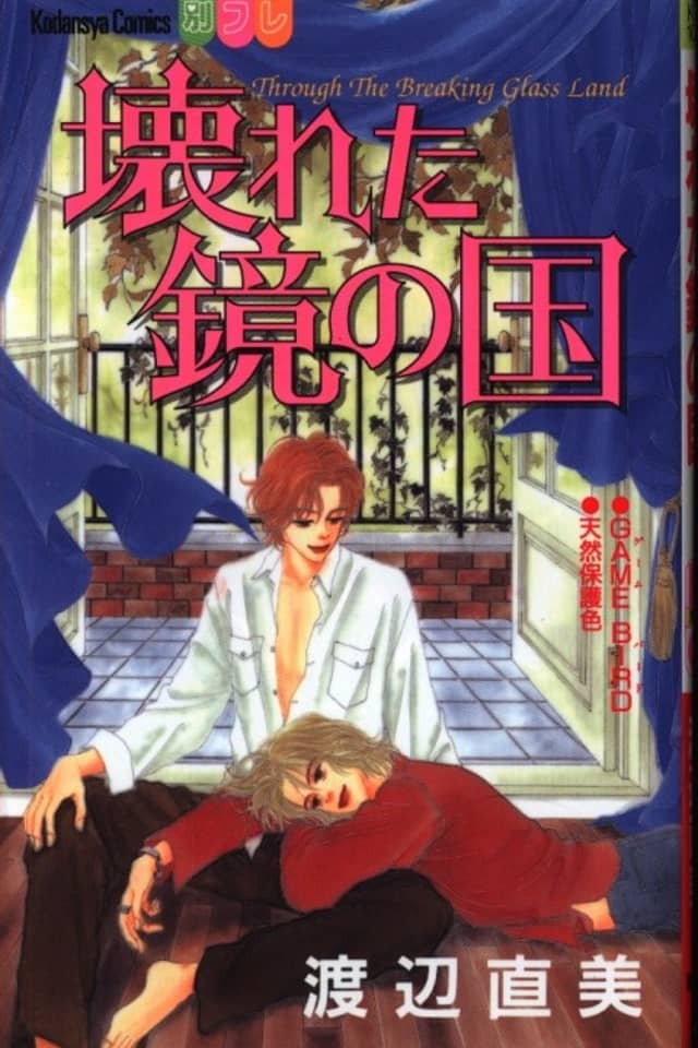 Kowareta Kagami no Kuni