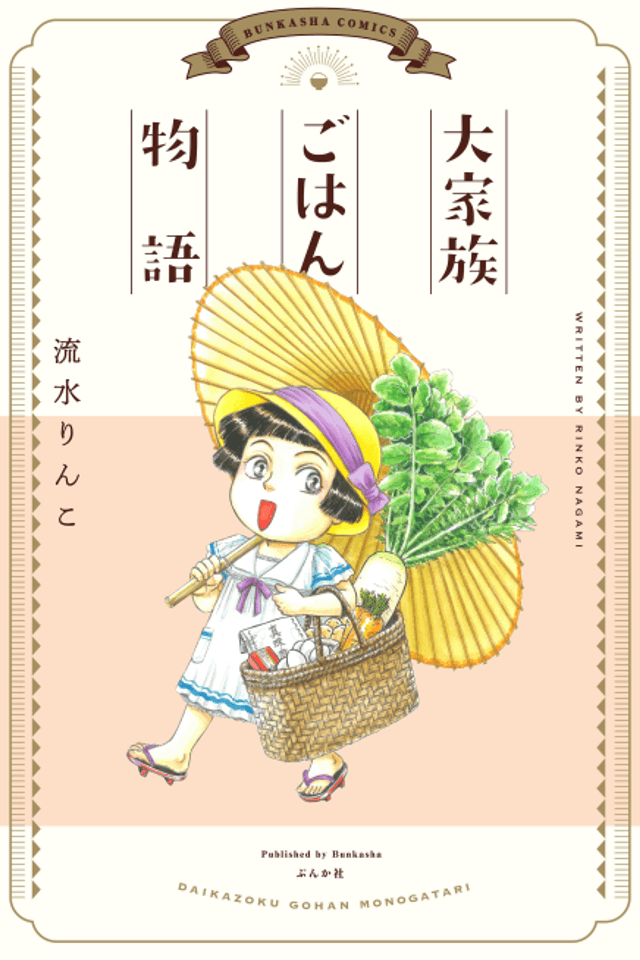 Daikazoku Gohan Monogatari