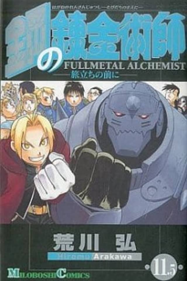 Hagane no Renkinjutsushi 11.5: Tabidachi no Mae ni