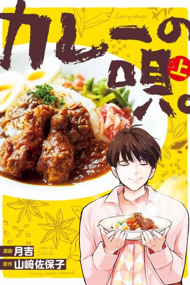 Curry no Uta.