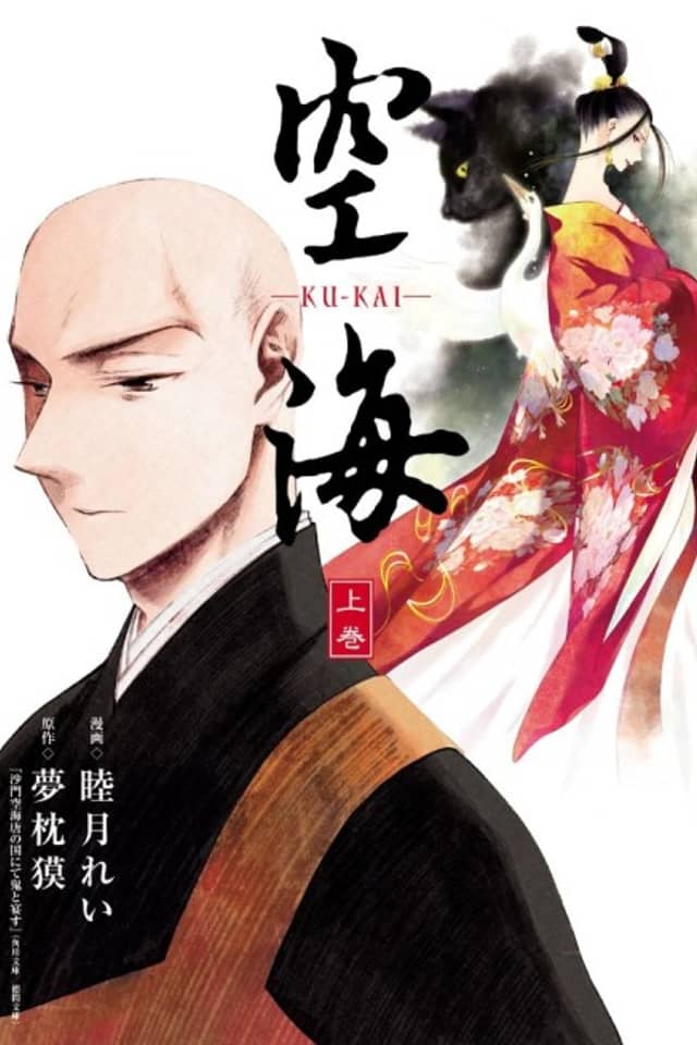 Kukai