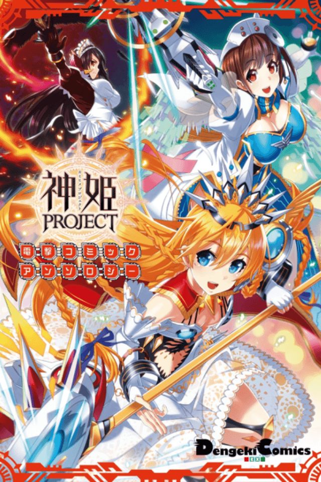 Kamihime PROJECT Dengeki Comic Anthology