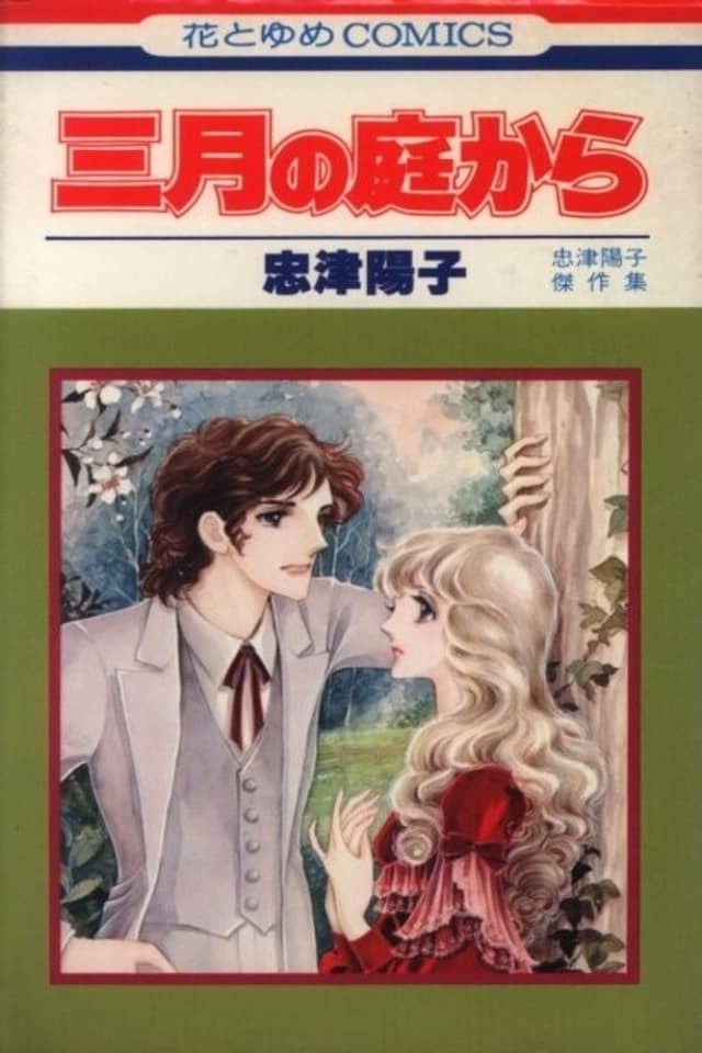 Sangatsu no Niwa kara