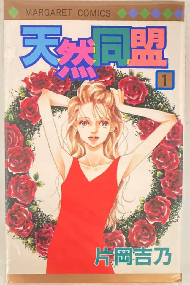 Tennen Doumei