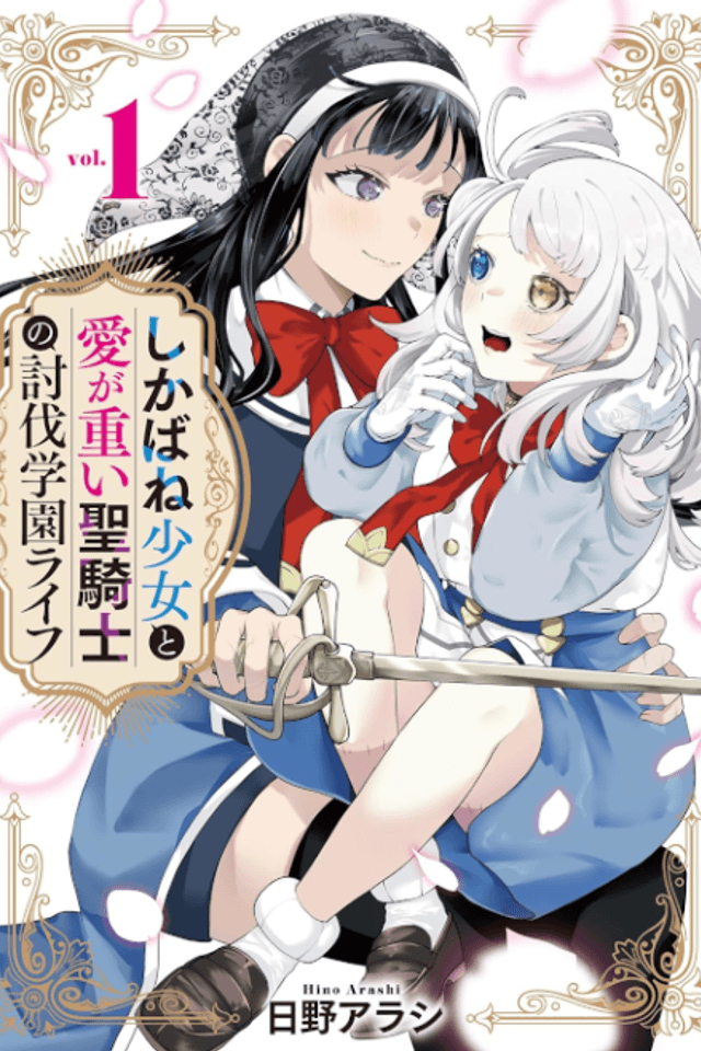 The Subjugation School Life of the Corpse Girl and the Love-Heavy Knight
