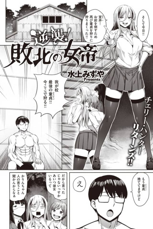 Strike Back! Empress of Defeat