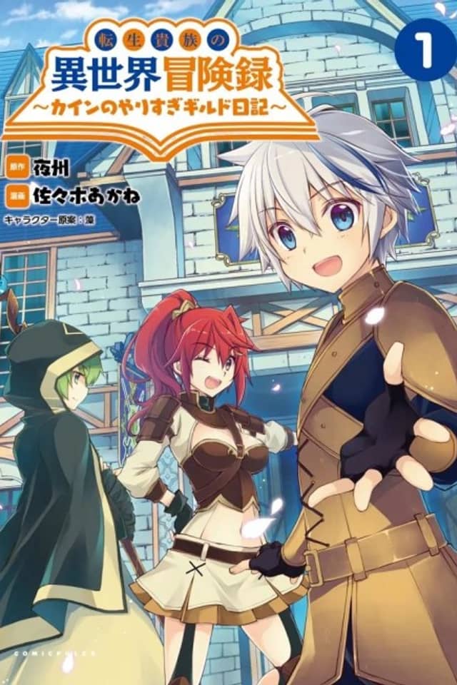 Tensei Kizoku no Isekai Boukenroku: Cain no Yarisugi Guild Nikki