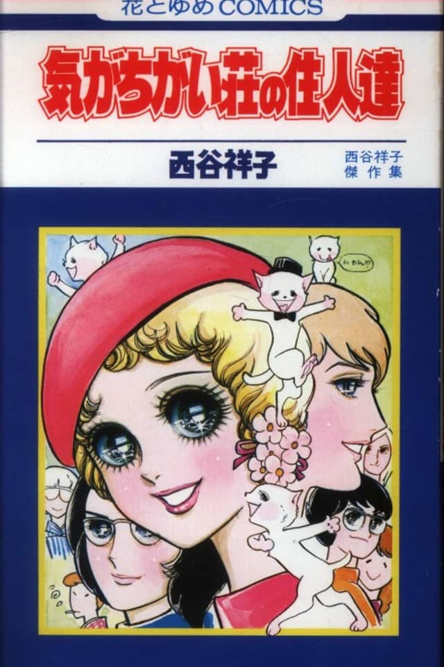 Ki ga Chigaisou no Juunin-tachi