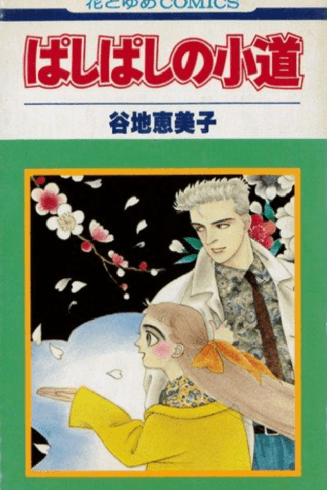 Pashi Pashi no Komichi