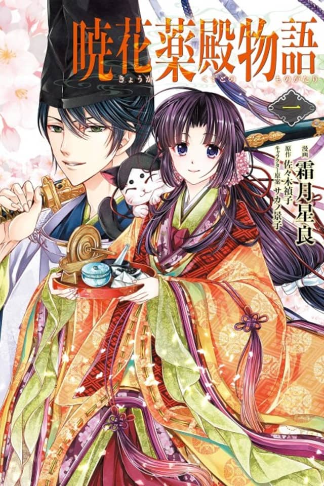 Kyouka Kusudono Monogatari