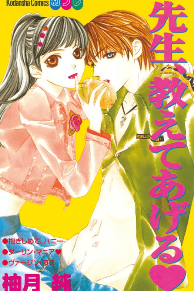 Sensei, Oshiete Ageru