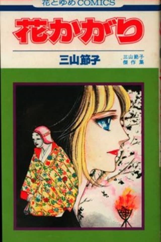 Hana Kagari