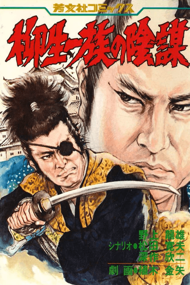 Yagyuu Ichizoku no Inbou