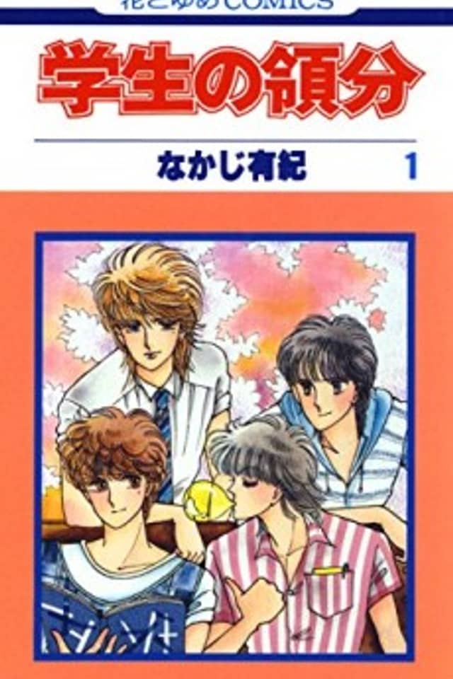 Gakusei no Ryoubun