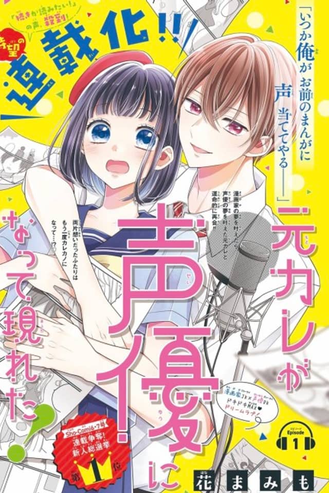 Motokare ga Seiyuu ni Natte Arawareta!