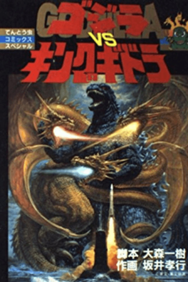 Godzilla vs. King Ghidorah