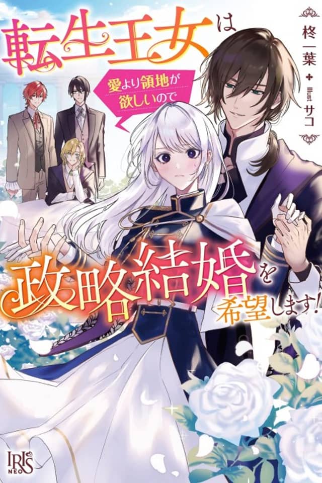 Tensei Oujo wa Ai Yori Ryouchi ga Hoshii Node Seiryaku Kekkon wo Kiboushimasu!