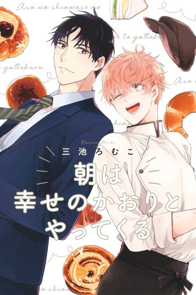 Asa wa Shiawase no Kaori to Yattekuru