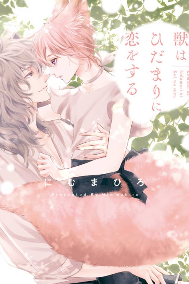 Kemono wa Hidamari ni Koi wo suru
