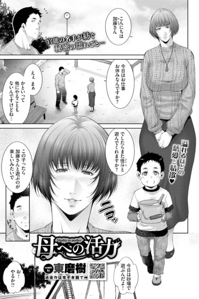 Energy for Mother