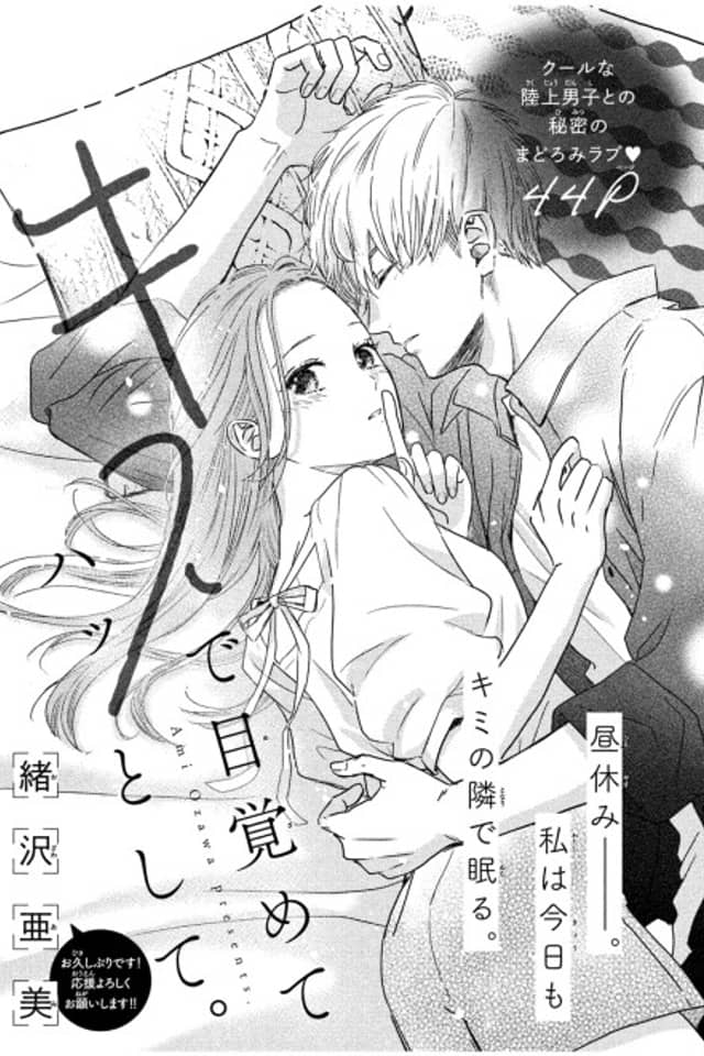 Kiss de Mezamete Hato Shite
