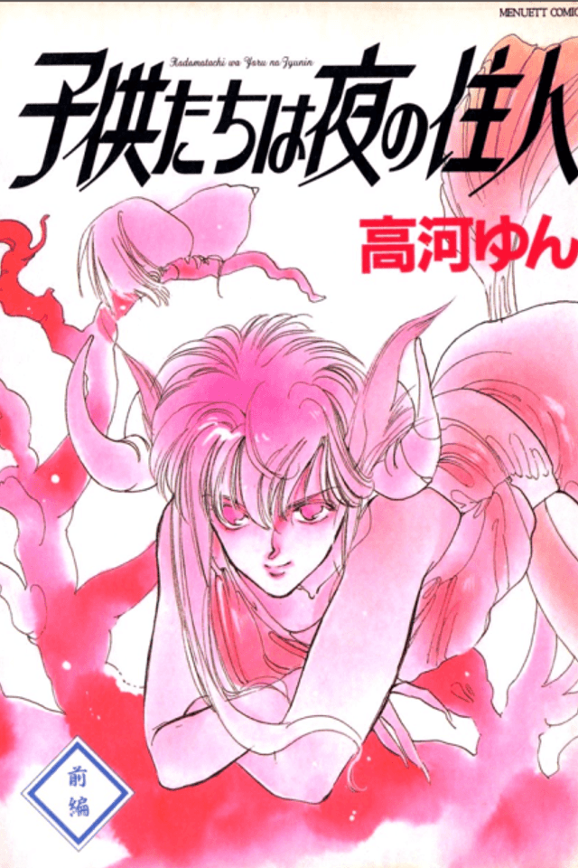 Kodomotachi wa Yoru no Juunin