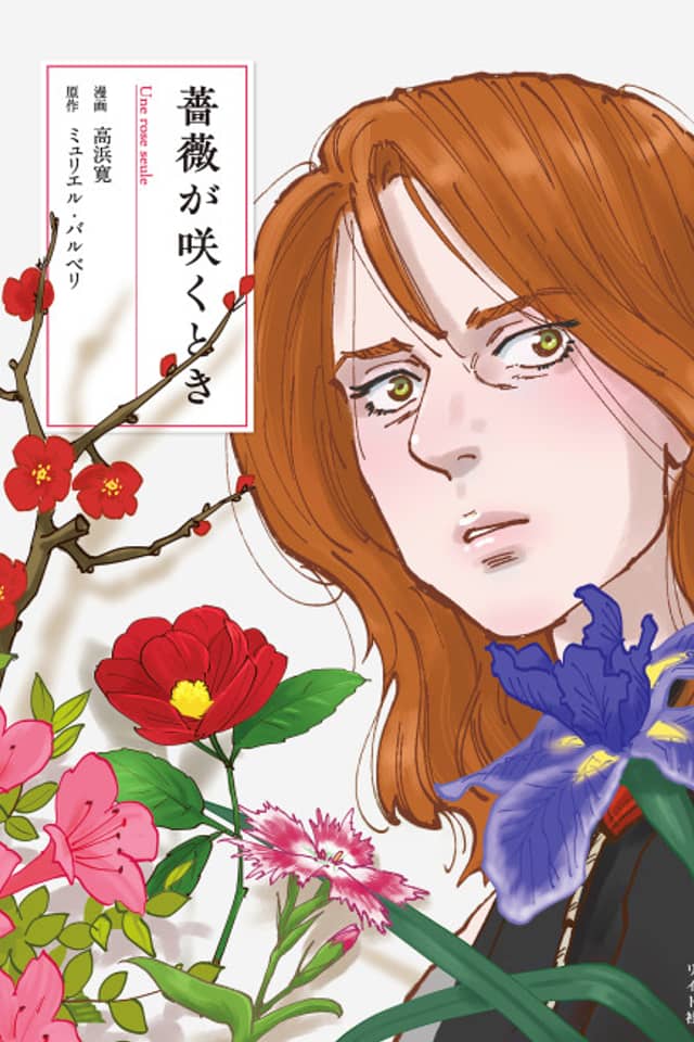 Bara ga Saku Toki