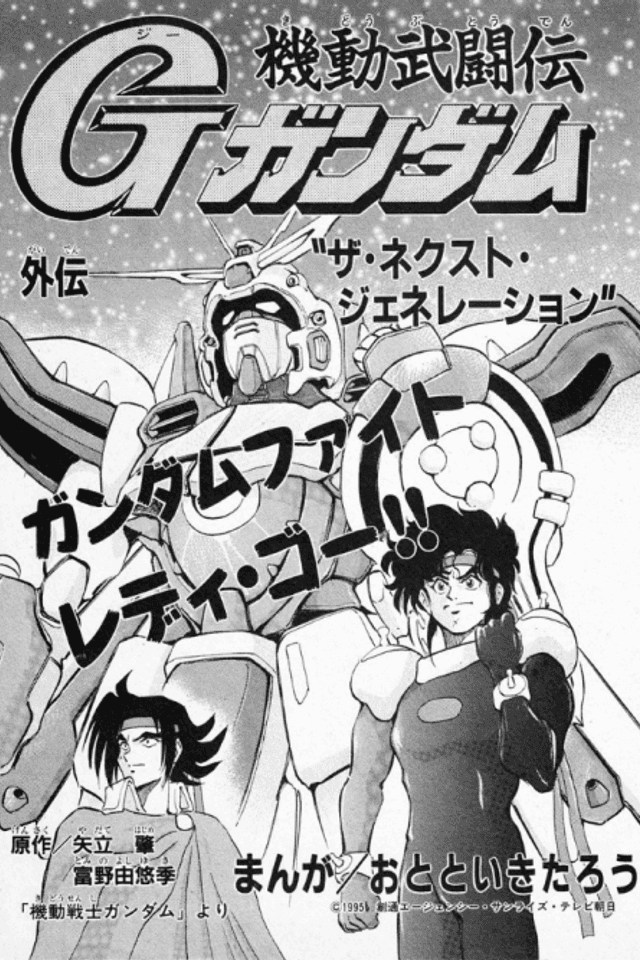 Kidou Butouden G Gundam Gaiden: The Next Generation