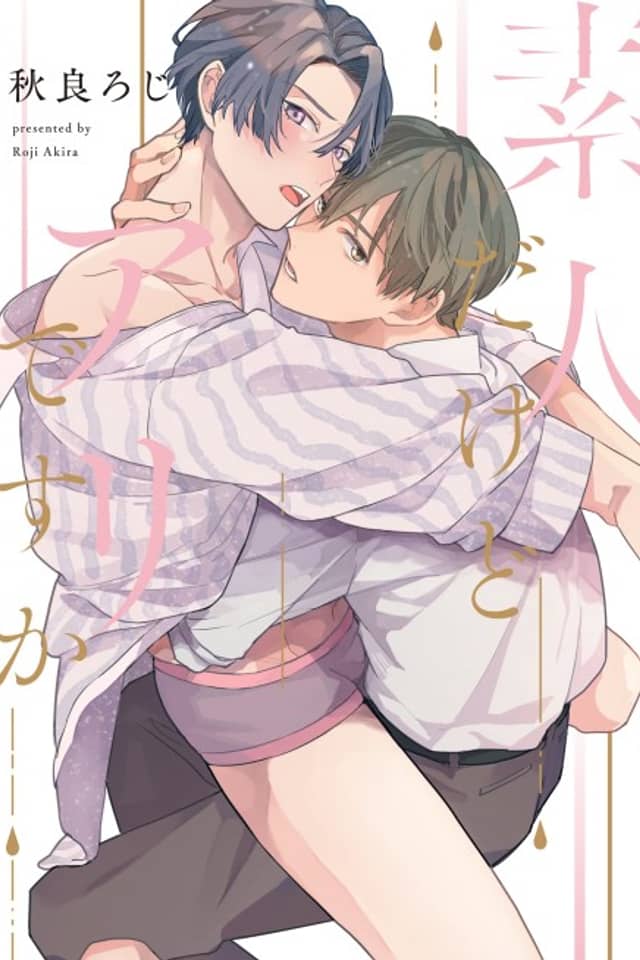 Shirouto Dakedo Ari desu ka