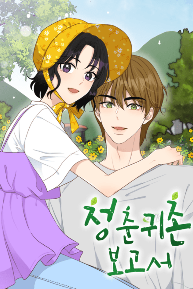 Cheongchungwichonbogoseo
