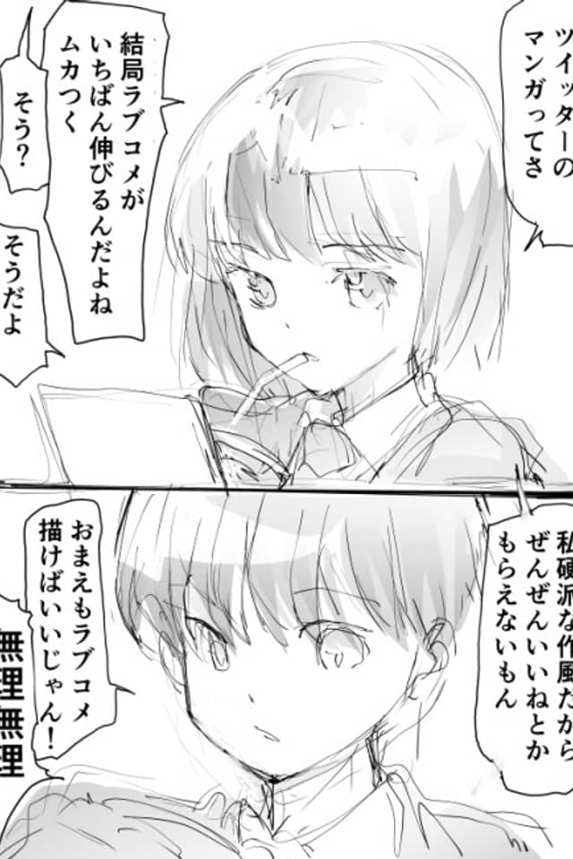 Twitter Manga wo Kaiteru Ko to Sono Kareshi