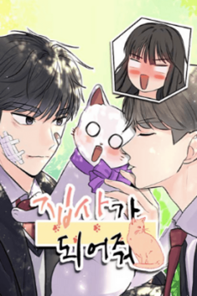 Kiss Meow