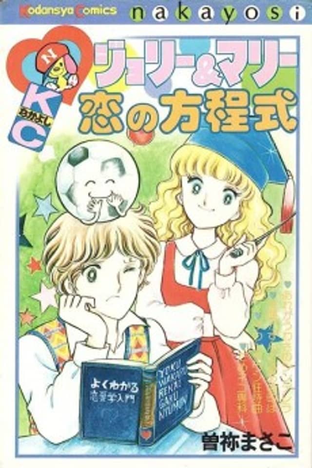 Jolie & Marie Koi no Houteishiki