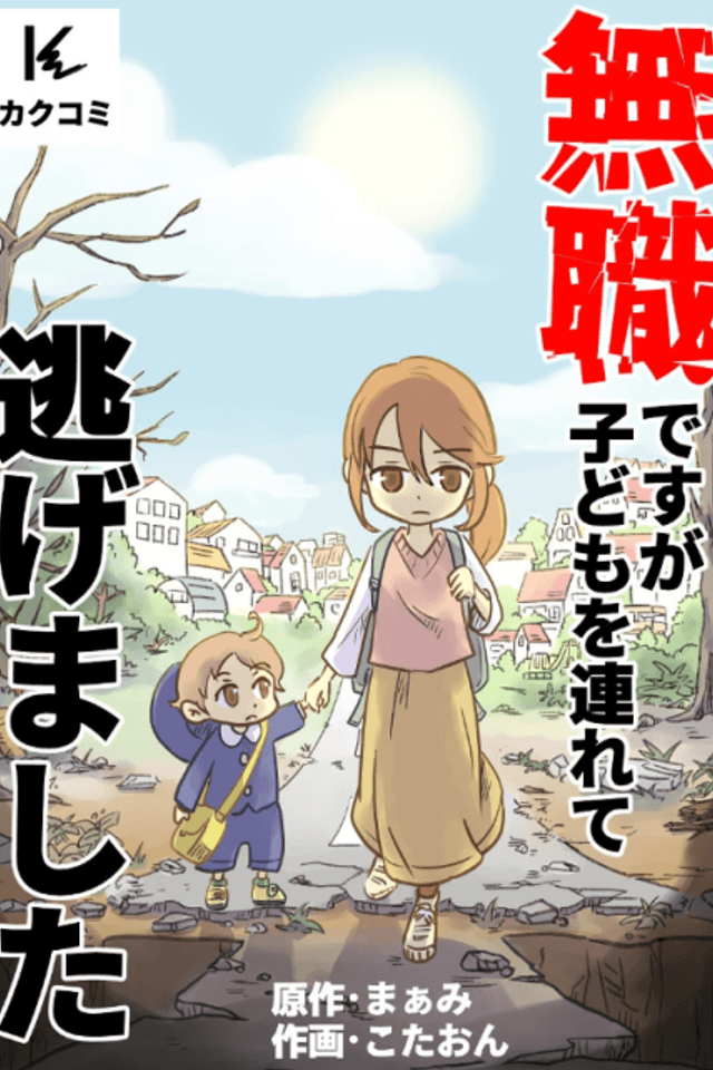 Mushoku desu ga, Kodomo wo Tsurete Nigemashita