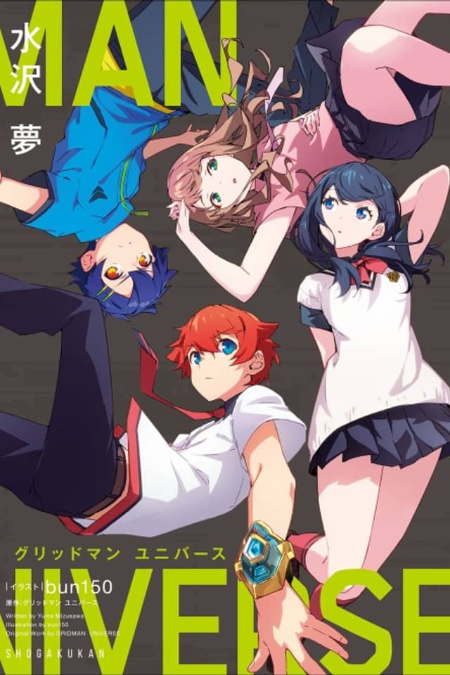 GRIDMAN UNIVERSE