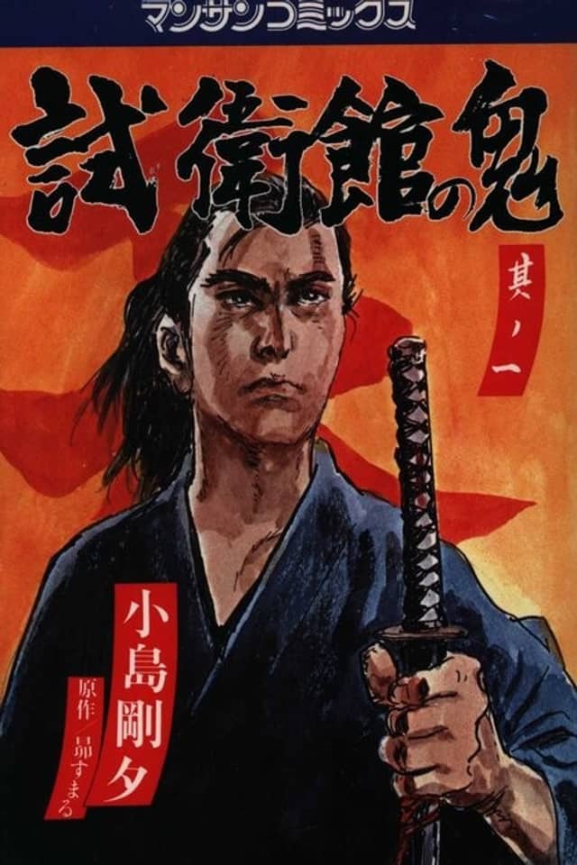 Shieikan no Oni