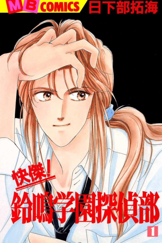 Suzunari High School Detective Club