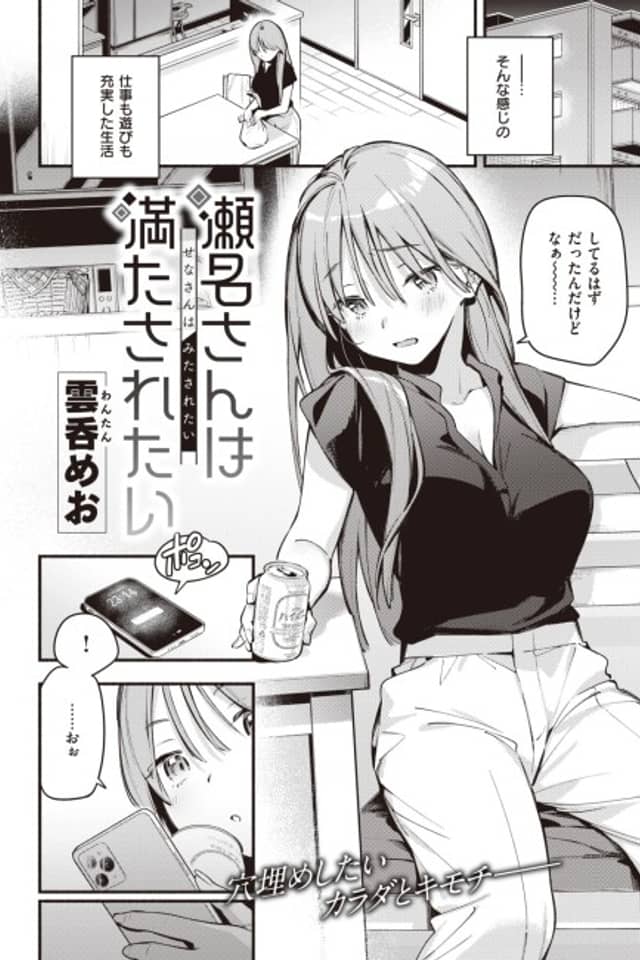 Sena-san Wants Some Satisfaction