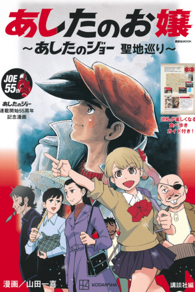 Ashita no Ojou: Yukari no Chi wo Aruku
