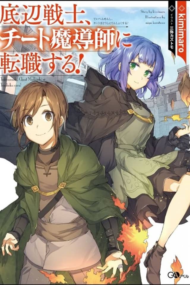 Teihen Senshi, Cheat Madoushi ni Tenshoku Suru!